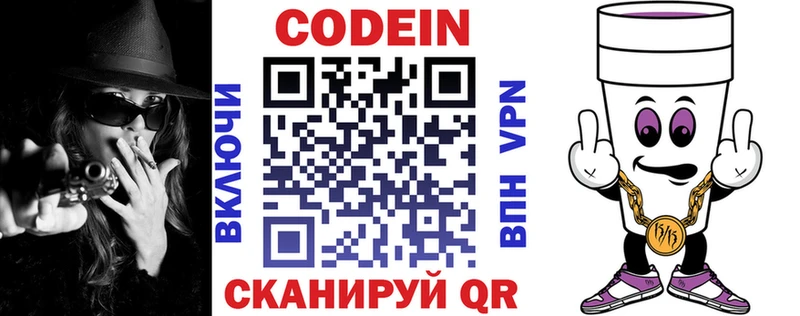Кодеиновый сироп Lean Purple Drank  где найти   Ясногорск 